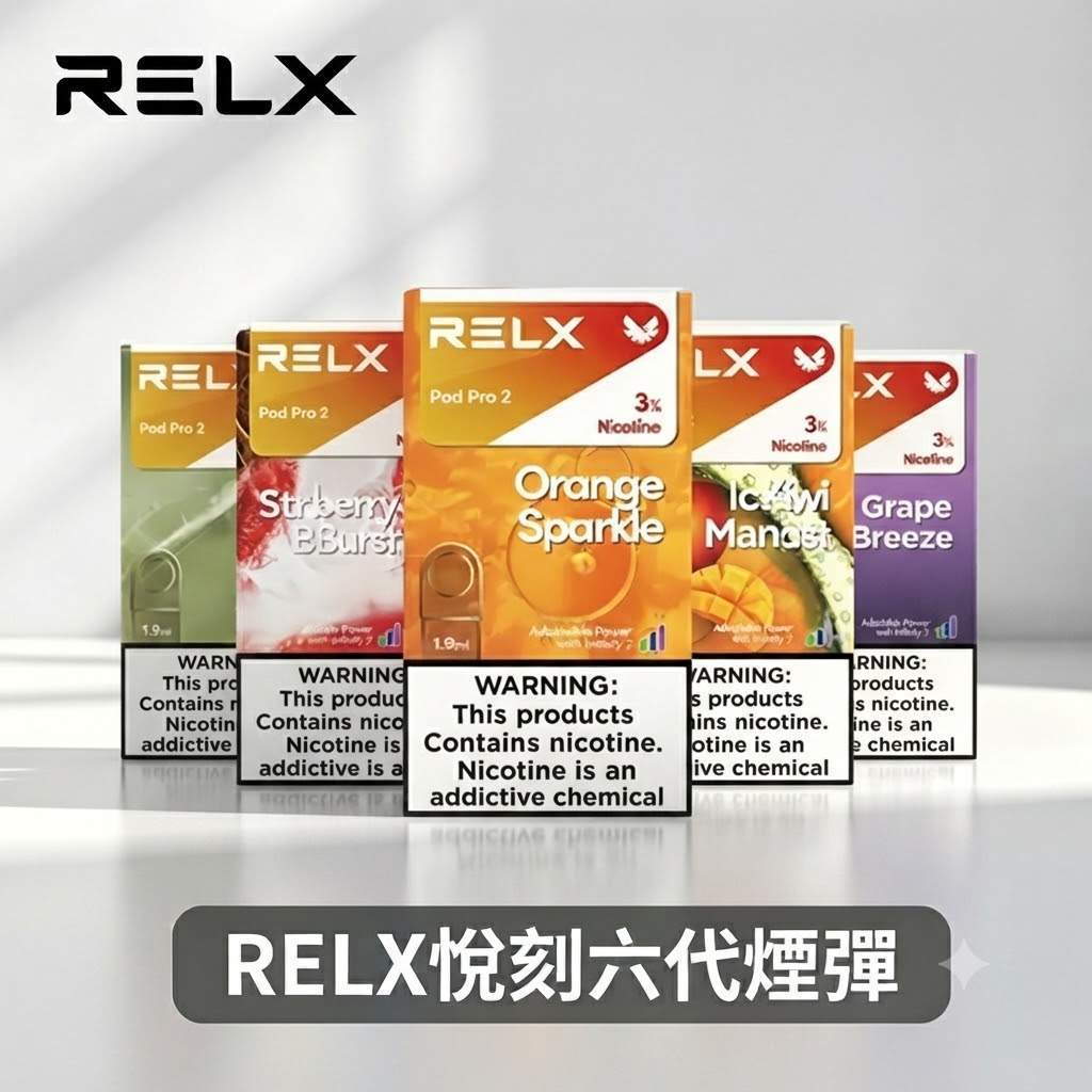 RELX悅刻六代煙彈 RELX悅刻六代煙彈|買4盒送主機 · 36種口味 · 通用4/5/6代主機 · 現貨3顆入:圖片 1