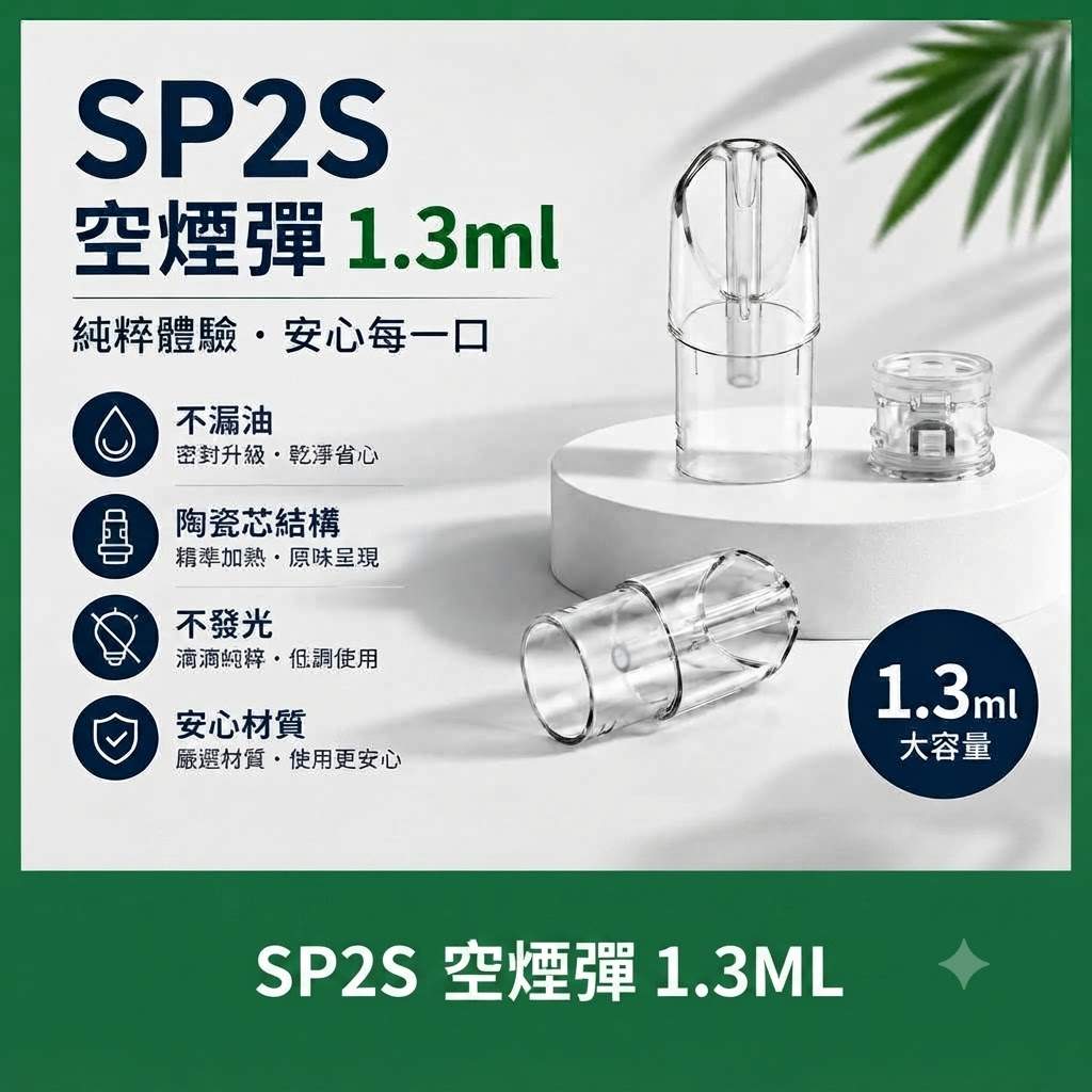 SP2S空煙彈1.3ML SP2S空倉 | 1.3ml空煙彈現貨 · 上下分離式空彈 · 底部註油空殼 · 快速出貨:圖片 1
